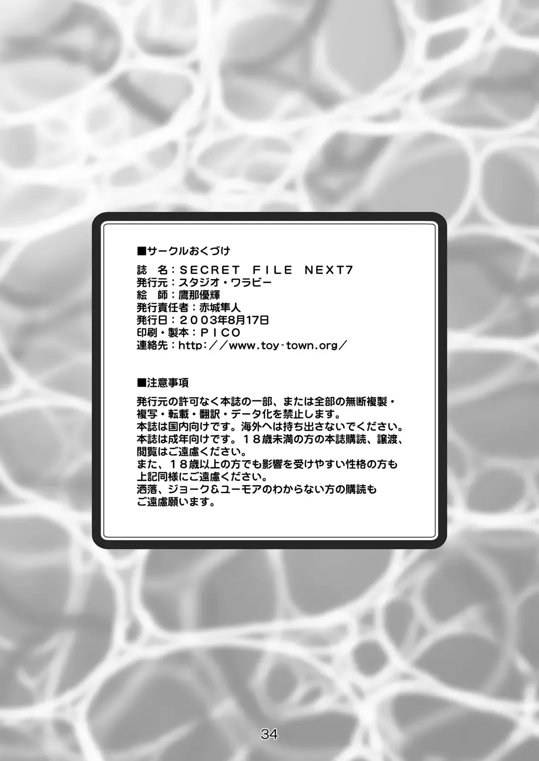 [Takana Yu-ki] SECRET FILE NEXT 7 - Komugi-chan Ikebukuro ni iku Fhentai - Page 34