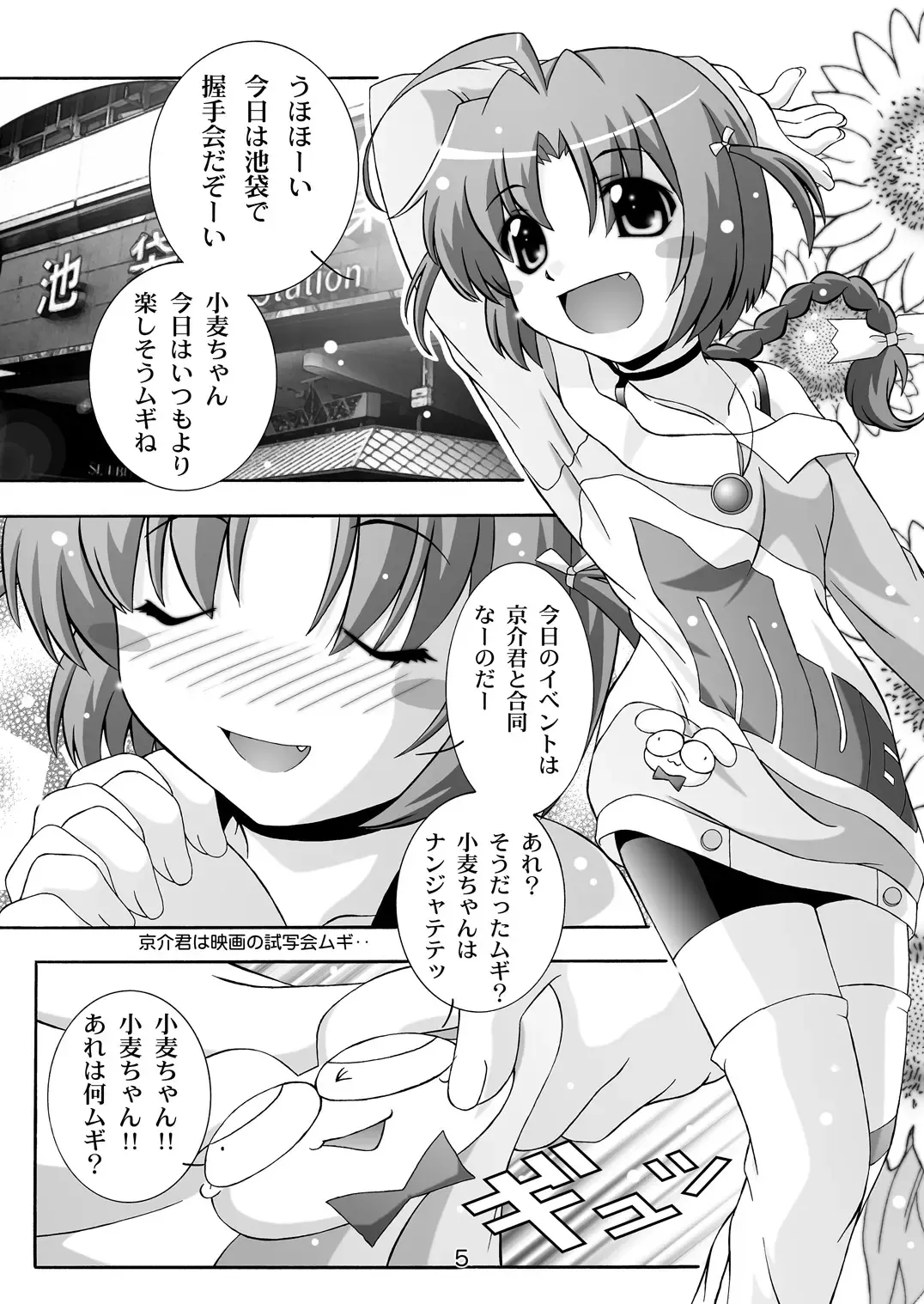 [Takana Yu-ki] SECRET FILE NEXT 7 - Komugi-chan Ikebukuro ni iku Fhentai - Page 5