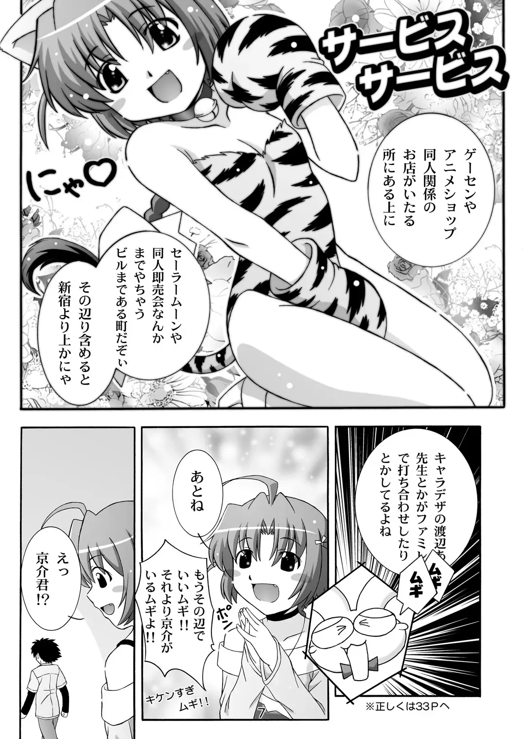 [Takana Yu-ki] SECRET FILE NEXT 7 - Komugi-chan Ikebukuro ni iku Fhentai - Page 7