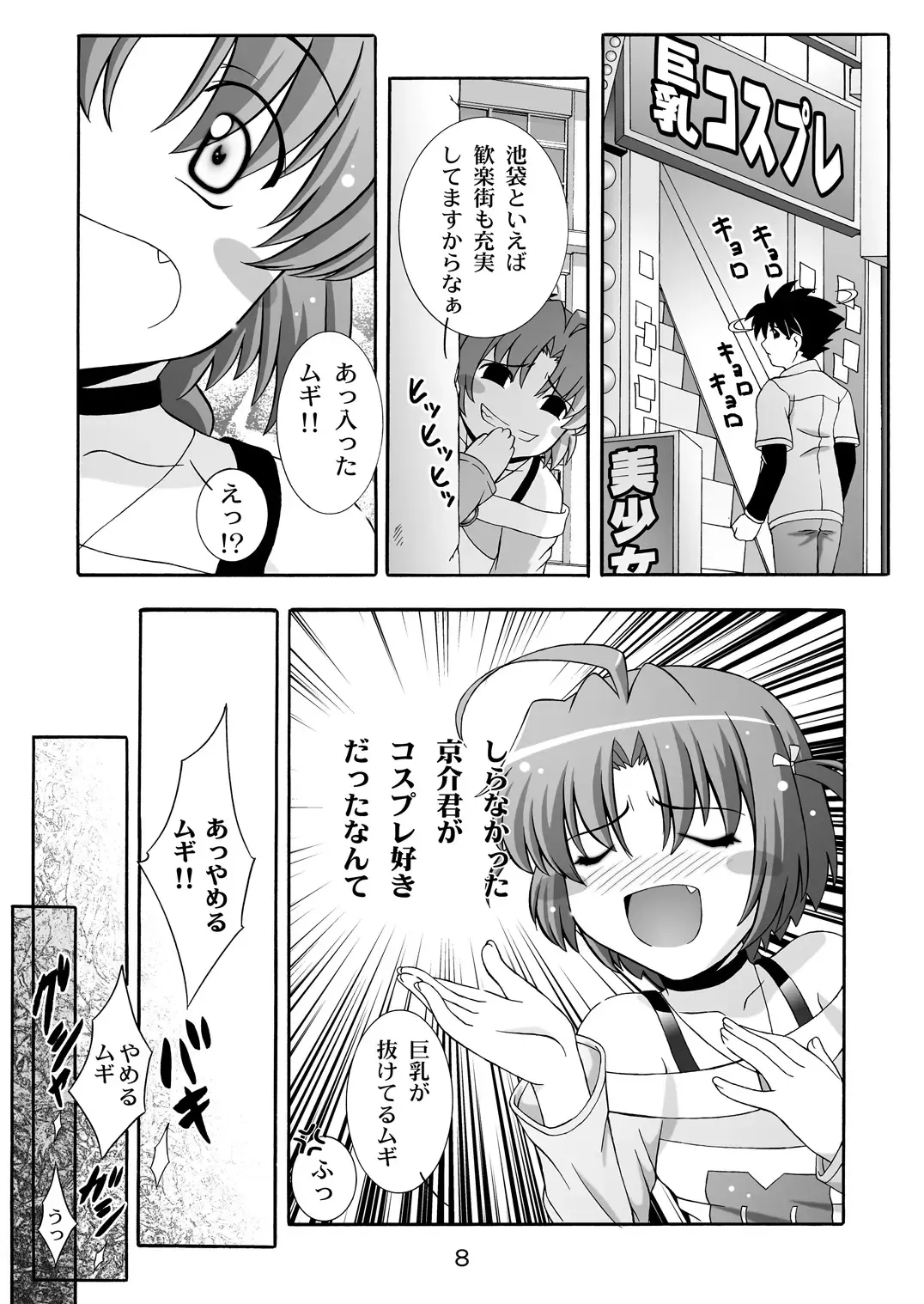 [Takana Yu-ki] SECRET FILE NEXT 7 - Komugi-chan Ikebukuro ni iku Fhentai - Page 8