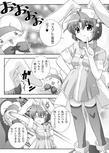 [Takana Yu-ki] SECRET FILE NEXT 7 - Komugi-chan Ikebukuro ni iku Fhentai - Page 10