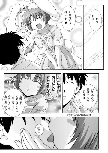 [Takana Yu-ki] SECRET FILE NEXT 7 - Komugi-chan Ikebukuro ni iku Fhentai - Page 11