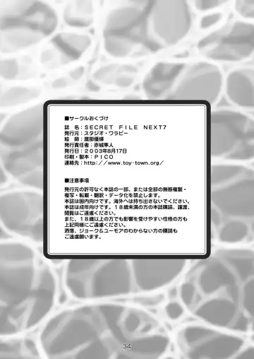 [Takana Yu-ki] SECRET FILE NEXT 7 - Komugi-chan Ikebukuro ni iku Fhentai - Page 34