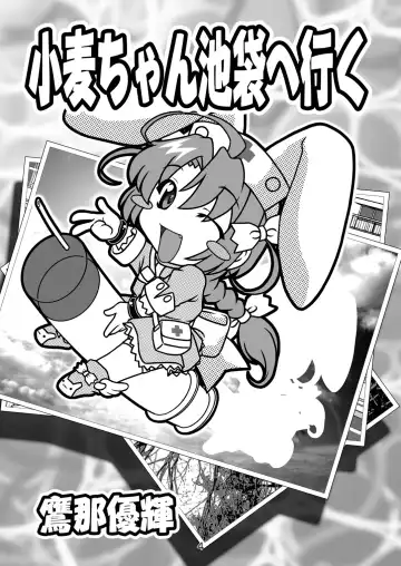 [Takana Yu-ki] SECRET FILE NEXT 7 - Komugi-chan Ikebukuro ni iku Fhentai - Page 4