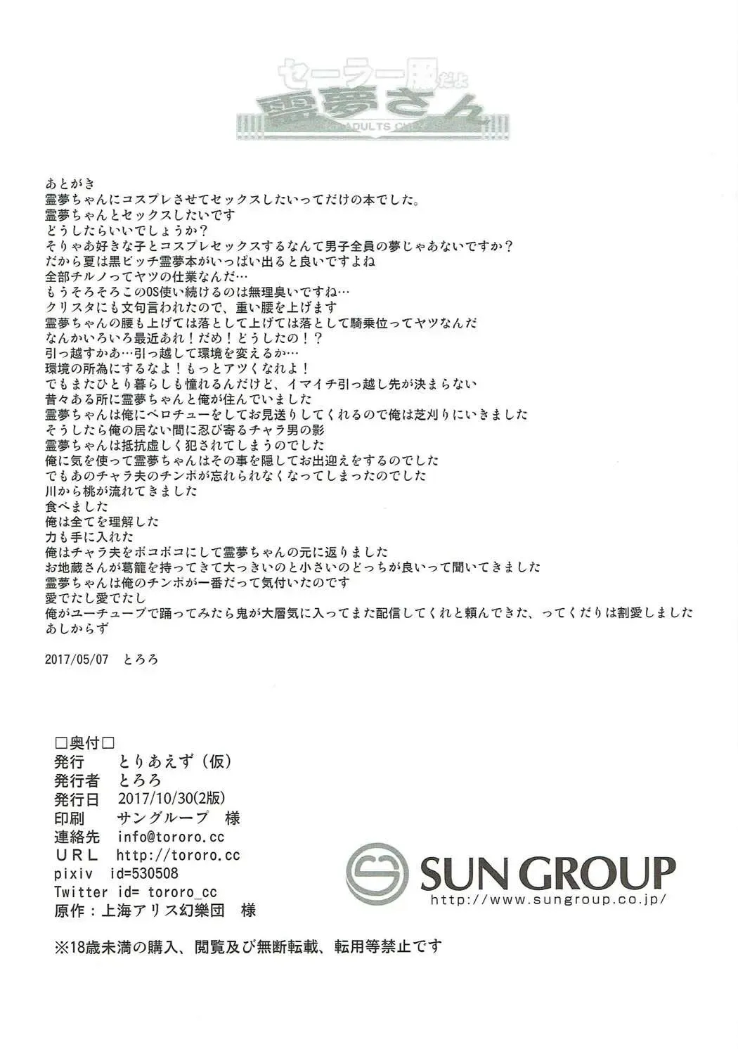 [Tororo] Sailor Fuku da yo Reimu-san Fhentai - Page 13