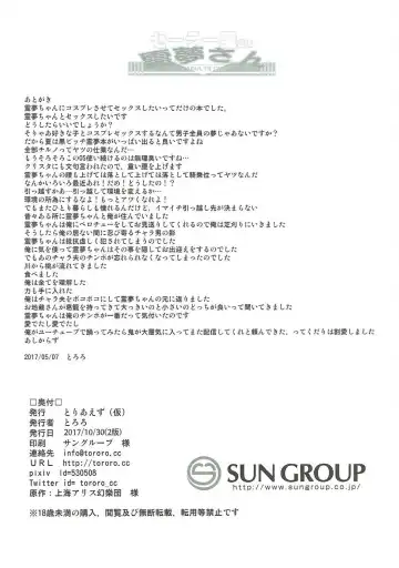 [Tororo] Sailor Fuku da yo Reimu-san Fhentai - Page 13