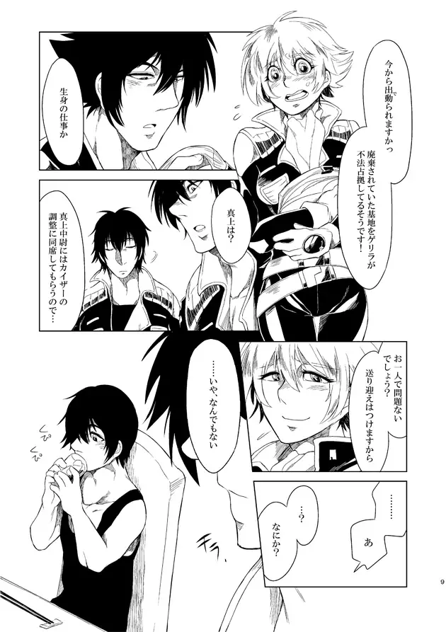 [Kisia] つるぎのゆくえ Fhentai - Page 11