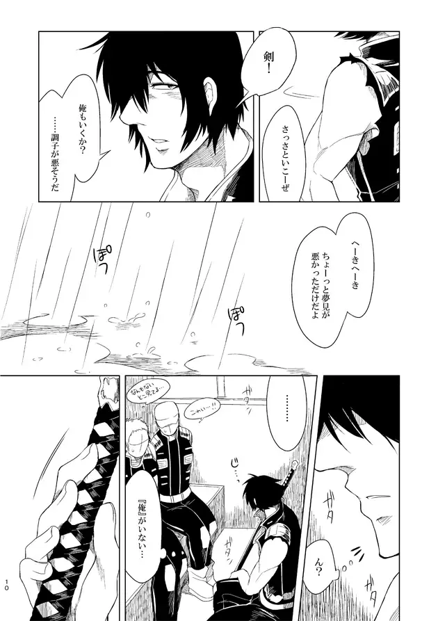 [Kisia] つるぎのゆくえ Fhentai - Page 12