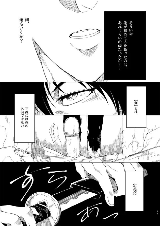 [Kisia] つるぎのゆくえ Fhentai - Page 13