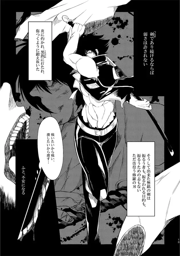 [Kisia] つるぎのゆくえ Fhentai - Page 15