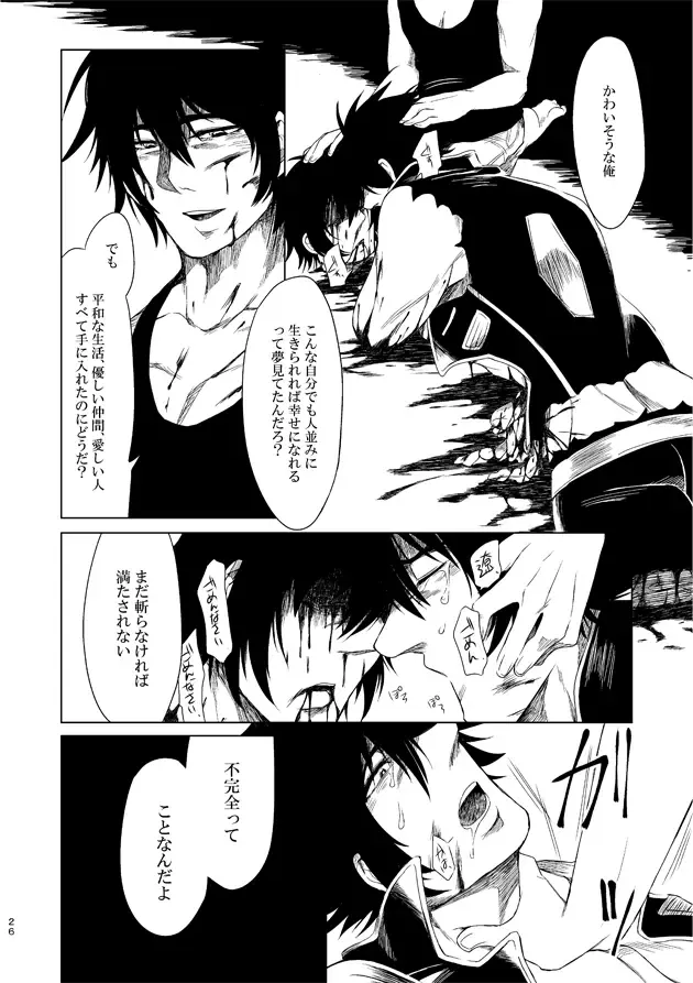 [Kisia] つるぎのゆくえ Fhentai - Page 28