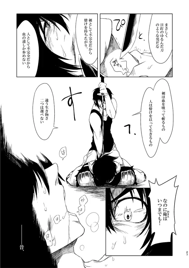 [Kisia] つるぎのゆくえ Fhentai - Page 29