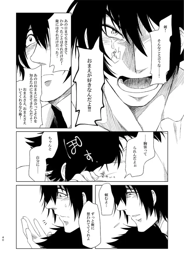 [Kisia] つるぎのゆくえ Fhentai - Page 41