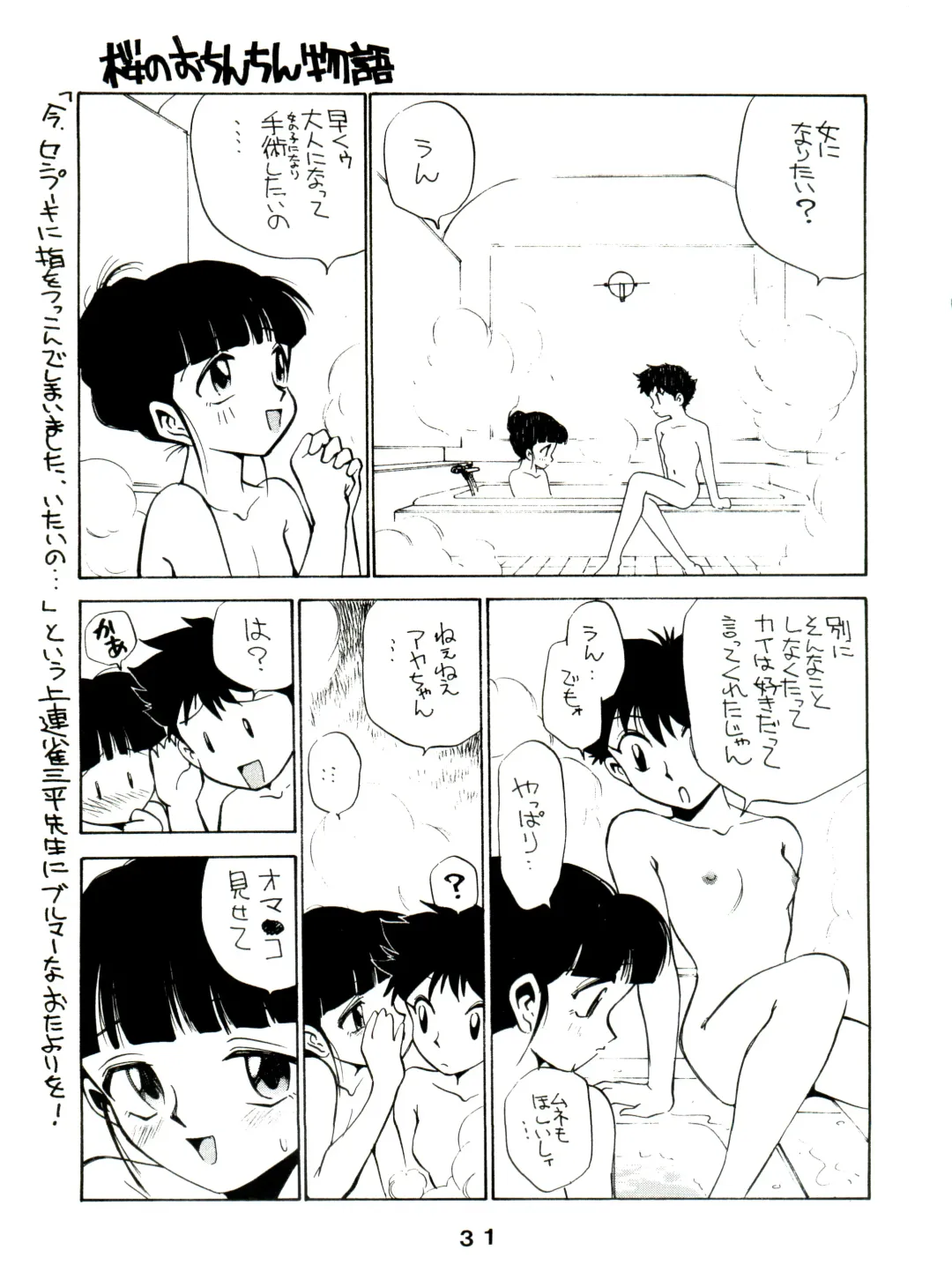 [Irie Yamazaki - Kamirenjaku Sanpei - Kichijouji Kitashirou] JoRiJoRi Vol. 4 Fhentai - Page 31