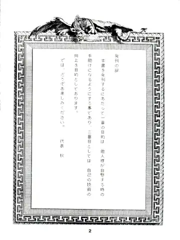 [Irie Yamazaki - Kamirenjaku Sanpei - Kichijouji Kitashirou] JoRiJoRi Vol. 4 Fhentai - Page 2