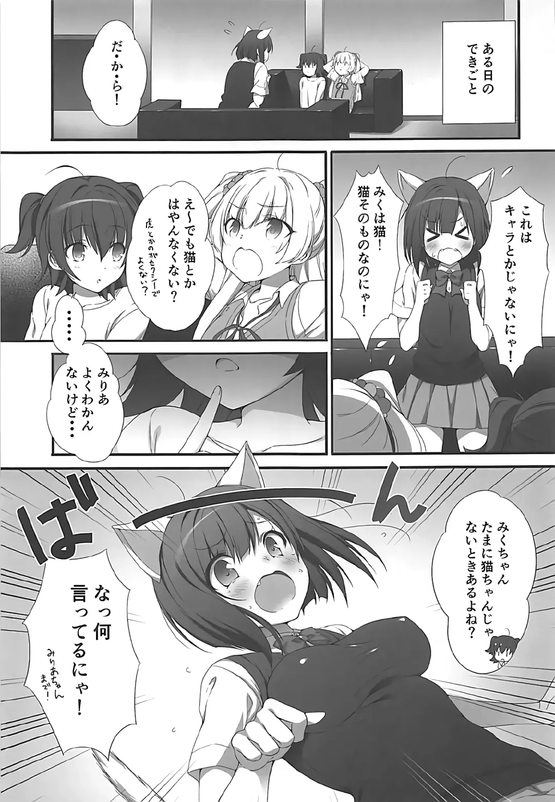 [Sukoyaka Gyuunyuu] Shiki-chan no Kusuri de Miku-nyan Neko-ka Keikaku Fhentai - Page 2