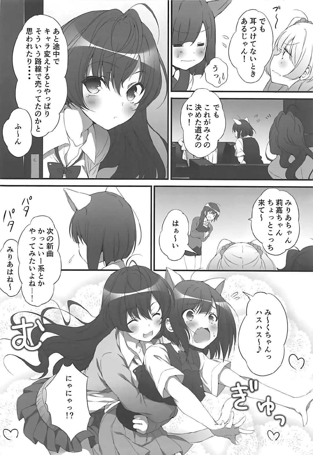 [Sukoyaka Gyuunyuu] Shiki-chan no Kusuri de Miku-nyan Neko-ka Keikaku Fhentai - Page 3