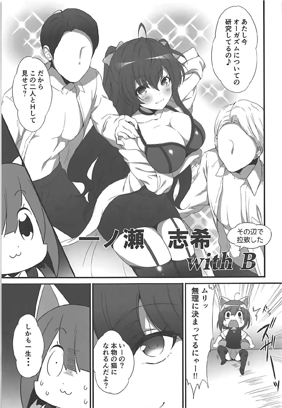 [Sukoyaka Gyuunyuu] Shiki-chan no Kusuri de Miku-nyan Neko-ka Keikaku Fhentai - Page 6