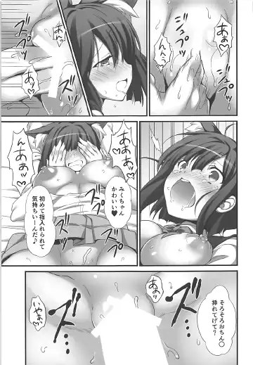 [Sukoyaka Gyuunyuu] Shiki-chan no Kusuri de Miku-nyan Neko-ka Keikaku Fhentai - Page 10