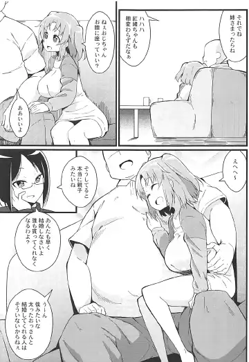 [Toudori] Kobeni to Oji-chan Fhentai - Page 4