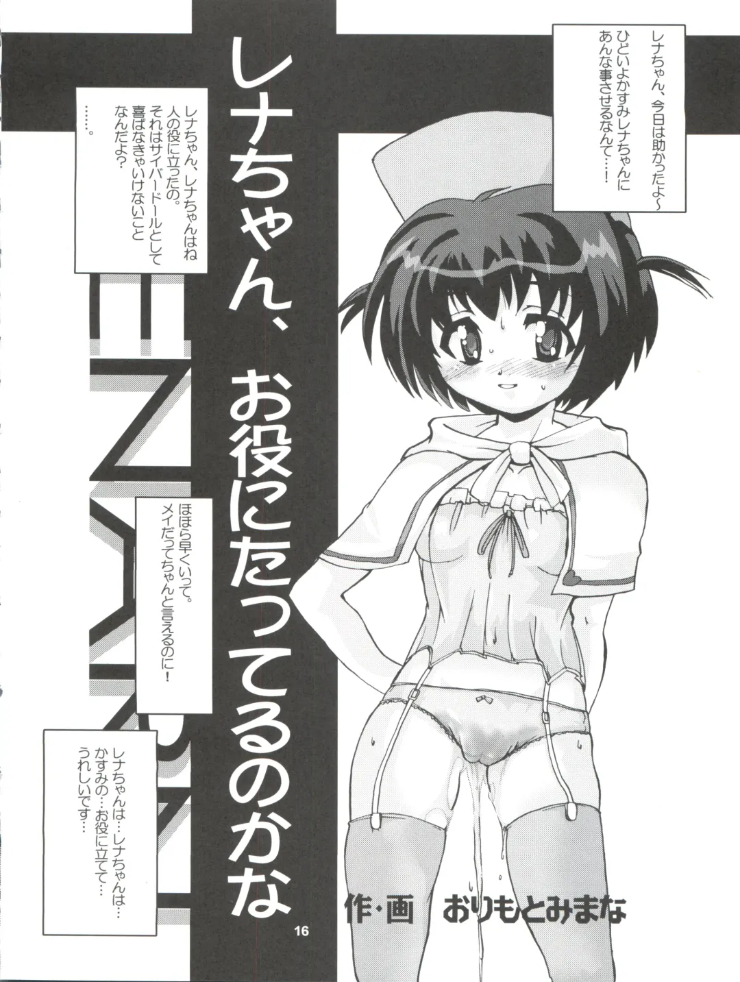 [Orimoto Mimana] Renarn-Bon - The Renarn Book Fhentai - Page 16