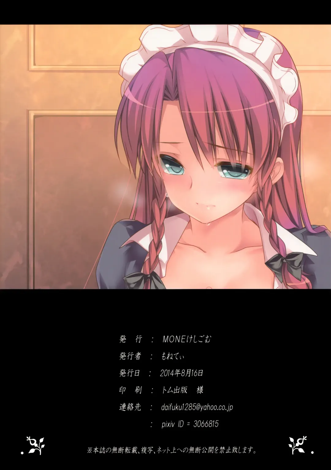 [Monety] Hong Meiling Furin Mukashibanashi Fhentai - Page 18