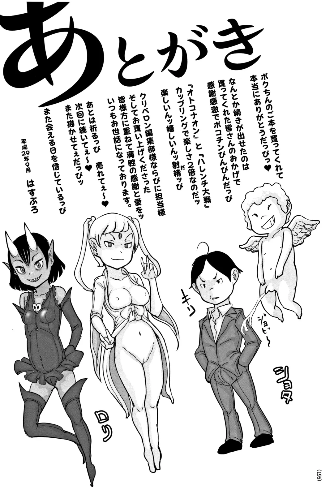 [Hasblow - Hasblow Cream] Otokonaon Fhentai - Page 196