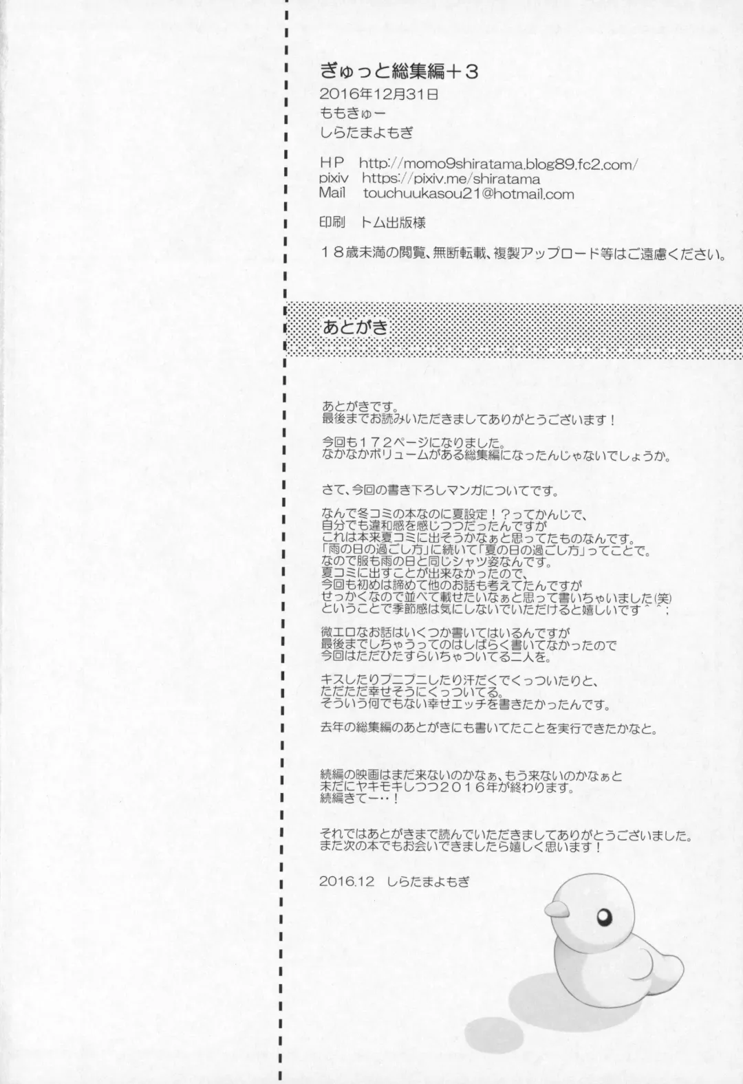 [Shiratama Yomogi] Gyutto Soushuuhen +3 Fhentai - Page 169