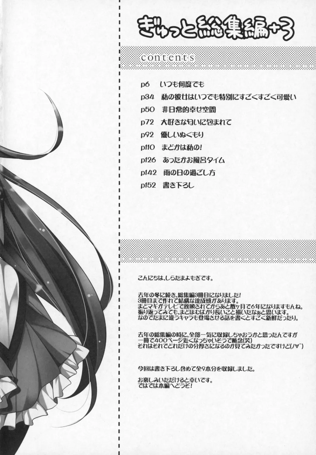 [Shiratama Yomogi] Gyutto Soushuuhen +3 Fhentai - Page 3