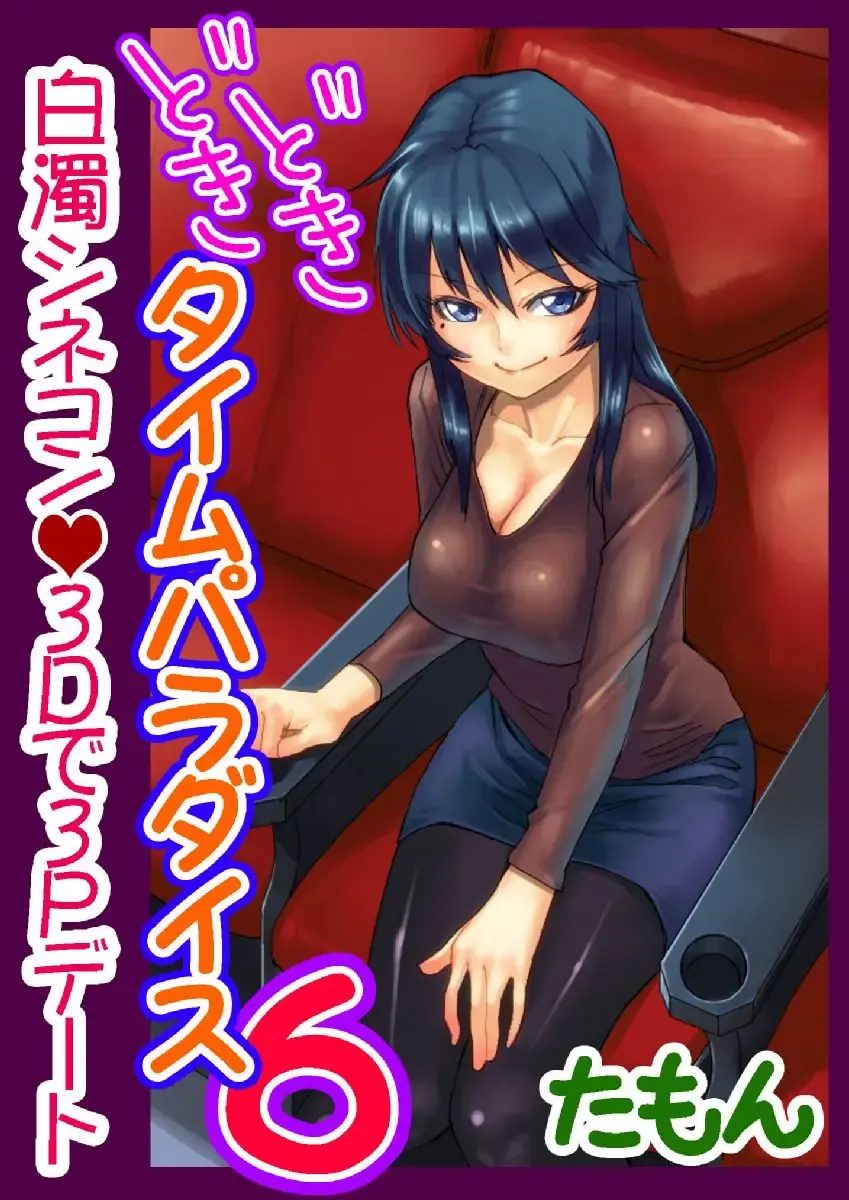 [Tamon] Dokidoki Time Paradise ~Sawari Houdai Ire Houdai~ 6 Fhentai - Page 1