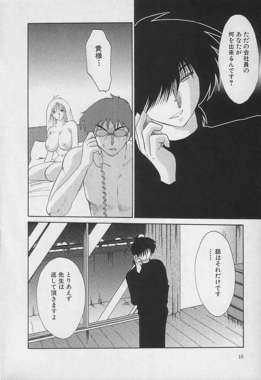 [Tsuyatsuya] Takatsuki Jokyouju no Inbi na Hibi 3 Fhentai - Page 10