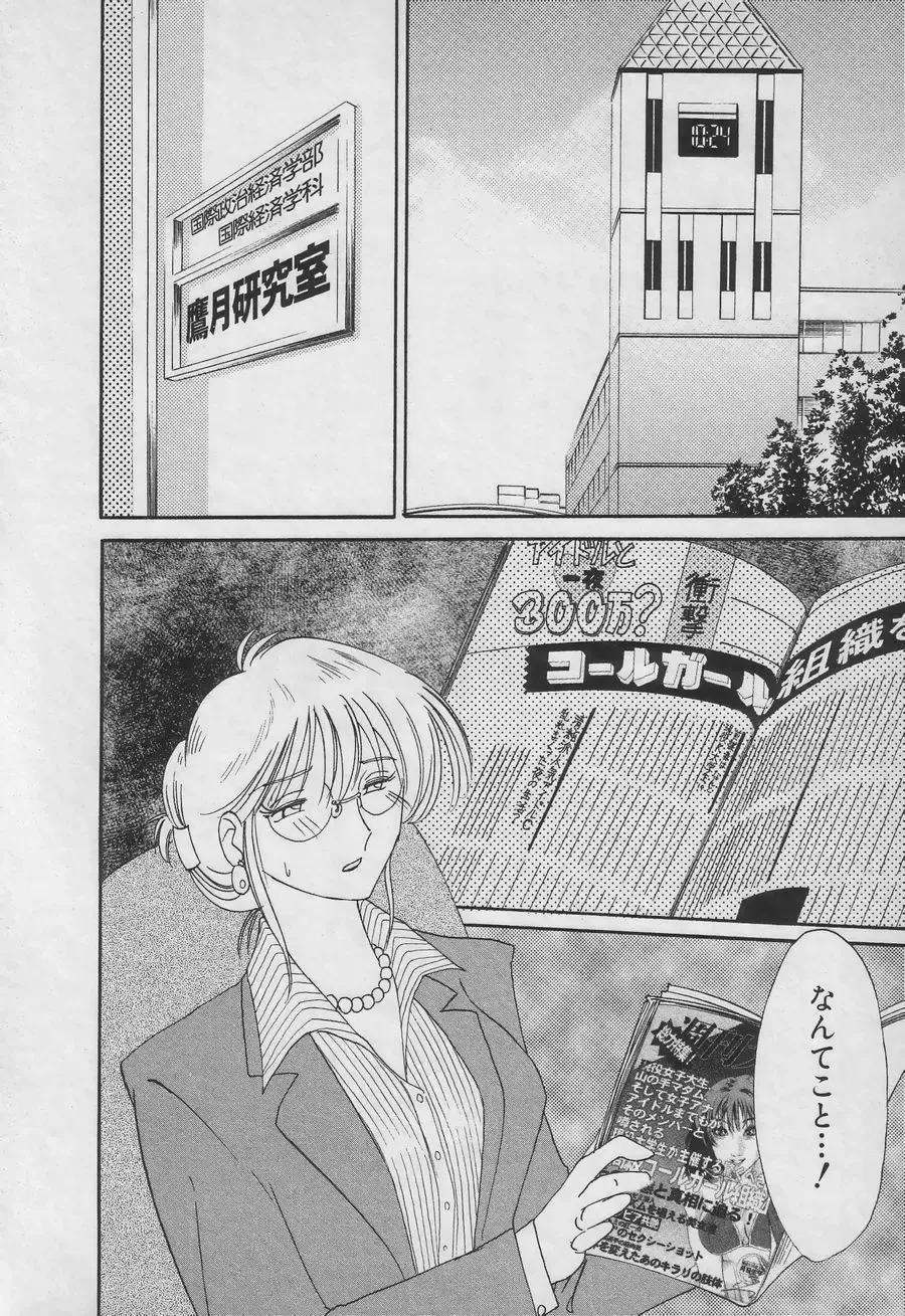 [Tsuyatsuya] Takatsuki Jokyouju no Inbi na Hibi 3 Fhentai - Page 108