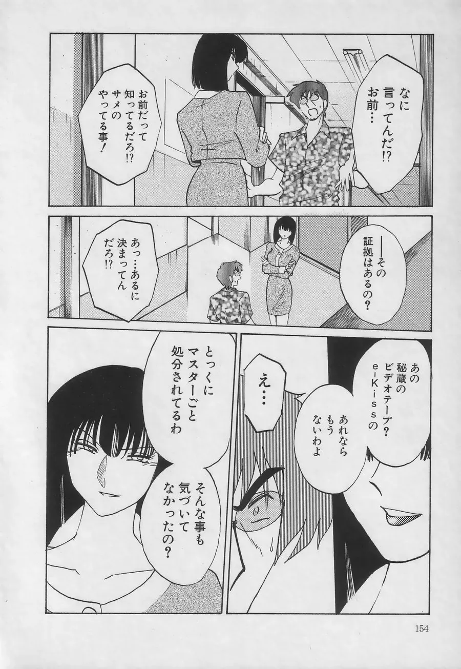 [Tsuyatsuya] Takatsuki Jokyouju no Inbi na Hibi 3 Fhentai - Page 154