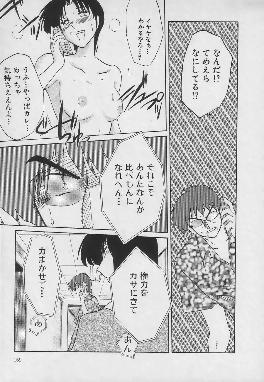 [Tsuyatsuya] Takatsuki Jokyouju no Inbi na Hibi 3 Fhentai - Page 159