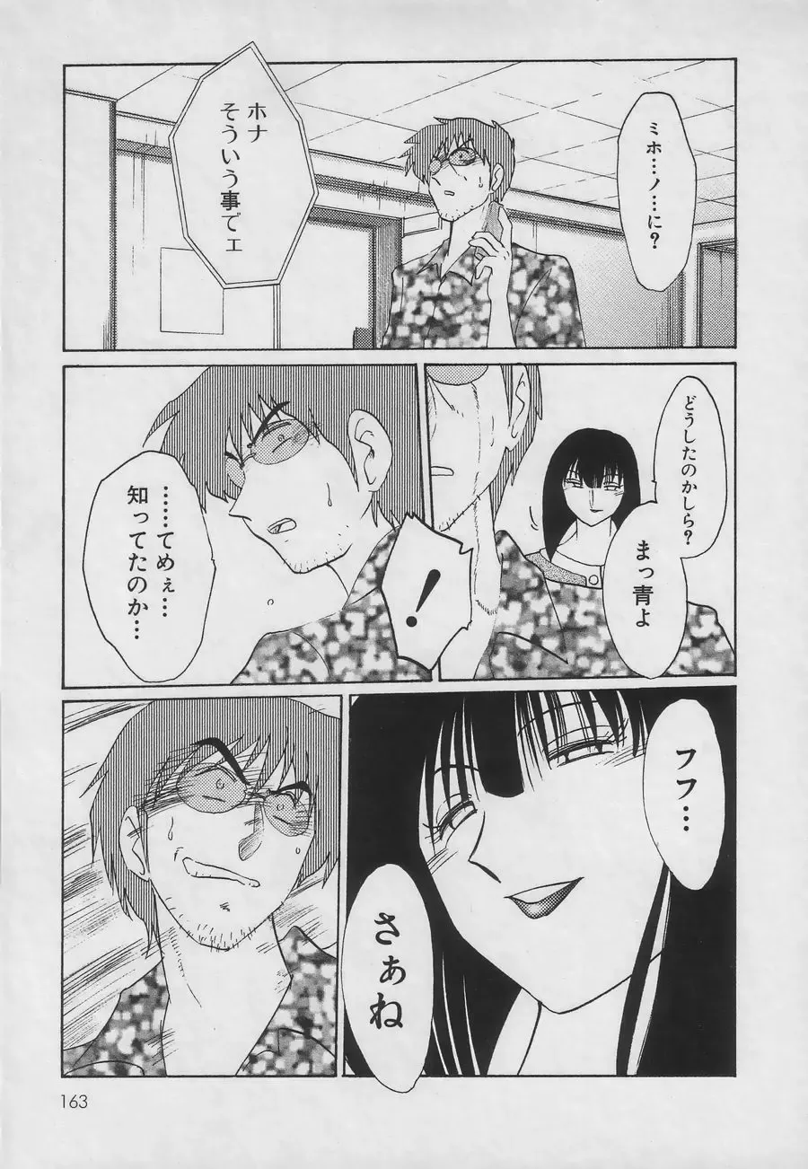 [Tsuyatsuya] Takatsuki Jokyouju no Inbi na Hibi 3 Fhentai - Page 163