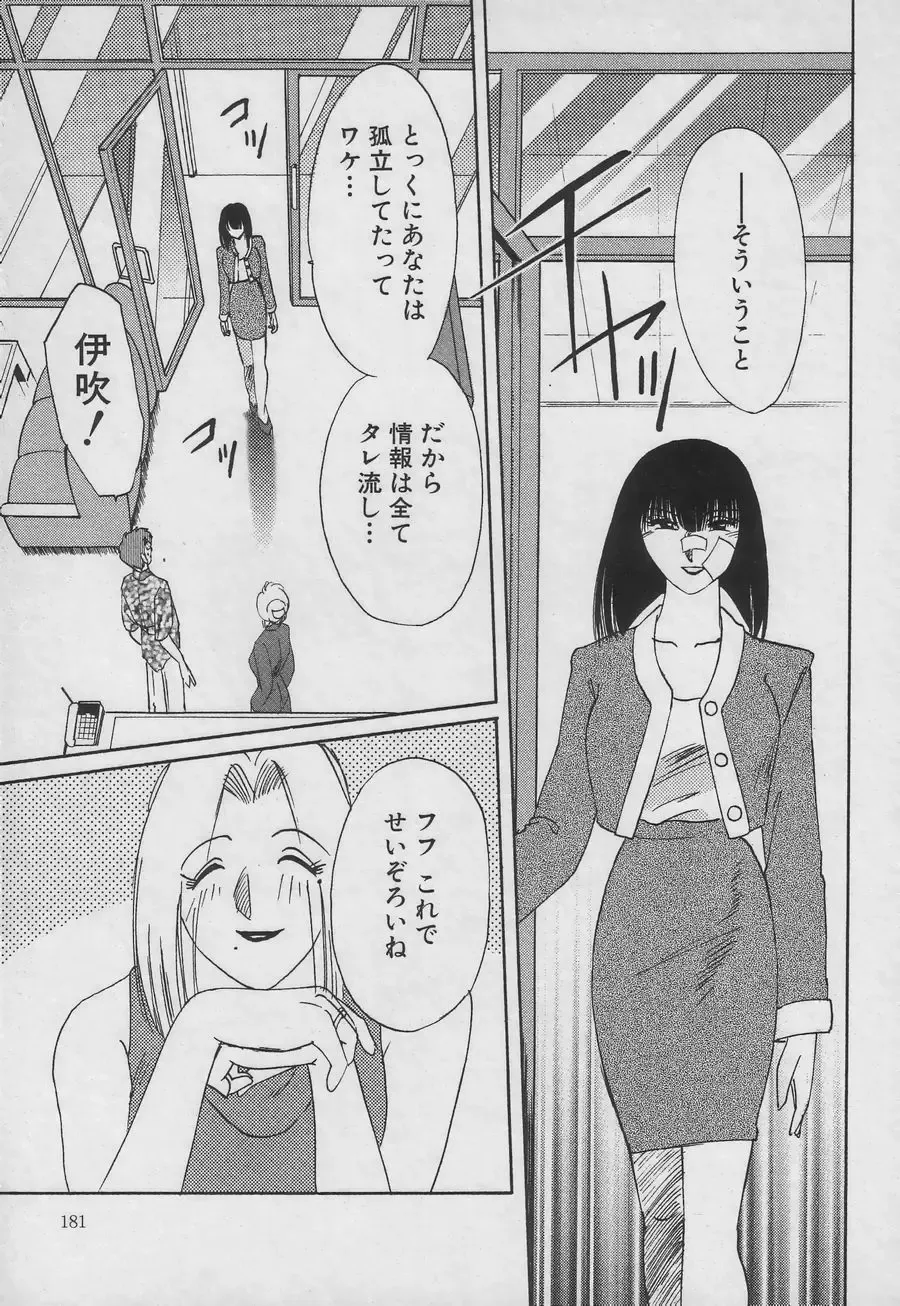 [Tsuyatsuya] Takatsuki Jokyouju no Inbi na Hibi 3 Fhentai - Page 181