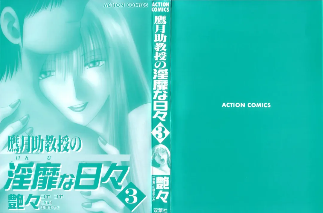 [Tsuyatsuya] Takatsuki Jokyouju no Inbi na Hibi 3 Fhentai - Page 2