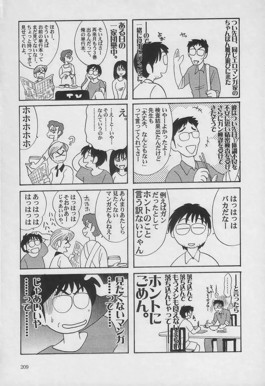 [Tsuyatsuya] Takatsuki Jokyouju no Inbi na Hibi 3 Fhentai - Page 209