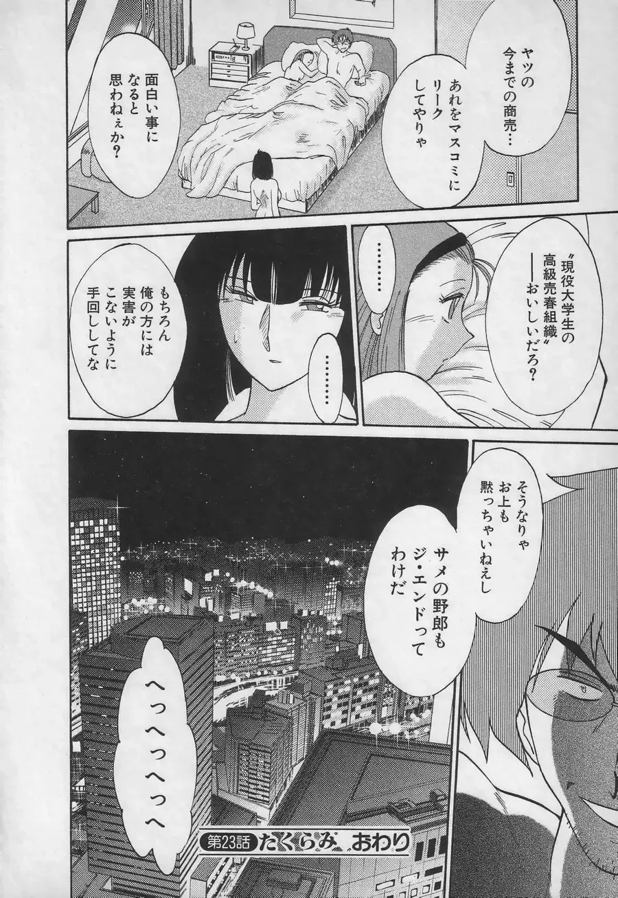 [Tsuyatsuya] Takatsuki Jokyouju no Inbi na Hibi 3 Fhentai - Page 24
