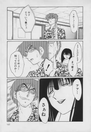 [Tsuyatsuya] Takatsuki Jokyouju no Inbi na Hibi 3 Fhentai - Page 163