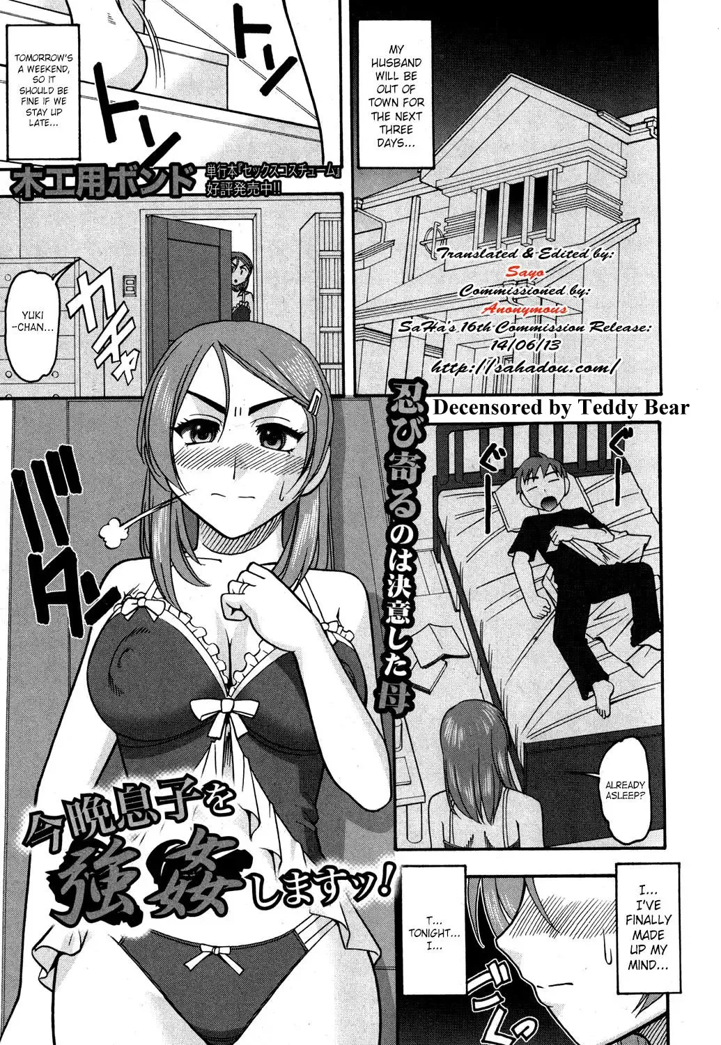 [Mokkouyou Bond] Konban Musuko o Goukan shimasu! | I'll Rape My Son Tonight (decensored) Fhentai - Page 1