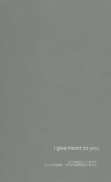 [Maine] I give heart to you Fhentai - Page 4