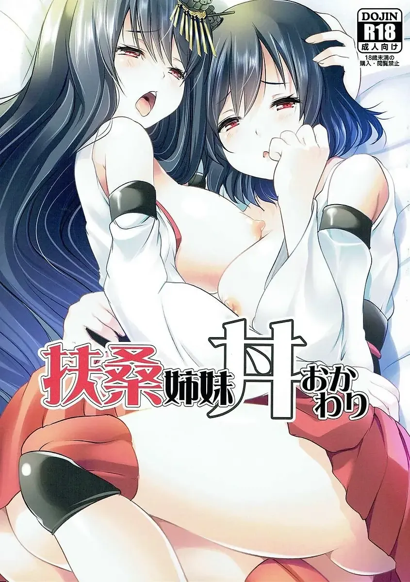 [Maki - Souda Gumi] Fusou Shimaidon Okawari Fhentai - Page 1