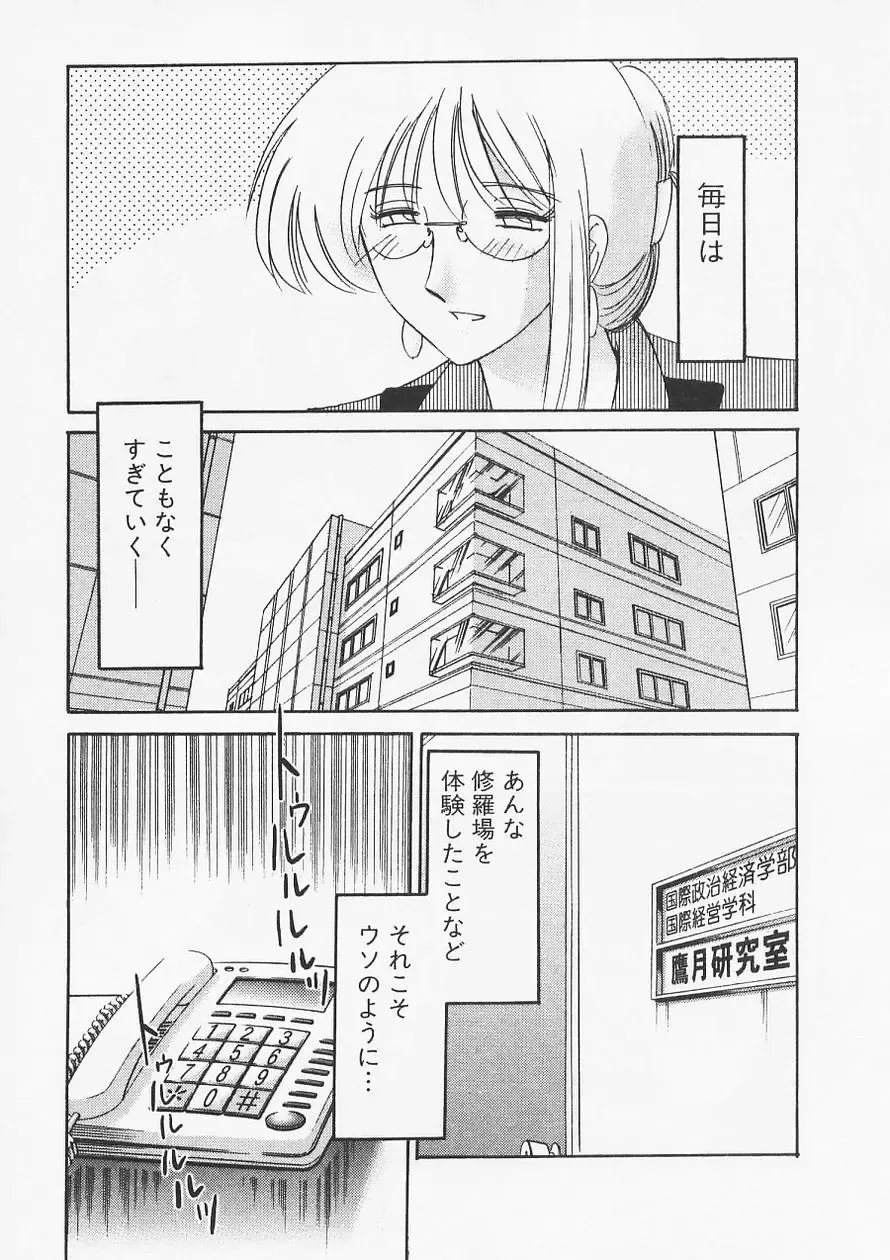 [Tsuyatsuya] Takatsuki Jokyouju no Inbi na Hibi 6 Fhentai - Page 127
