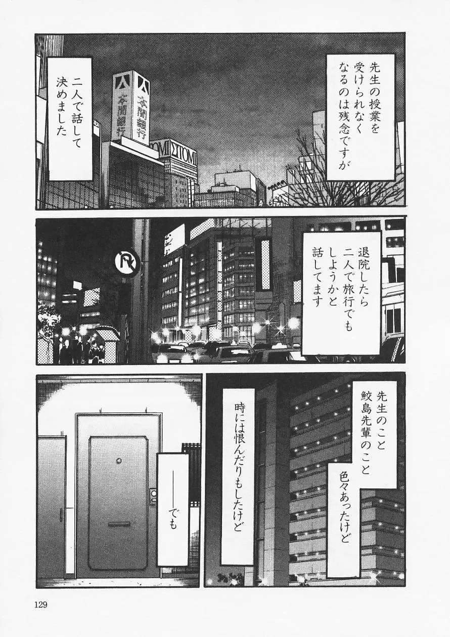 [Tsuyatsuya] Takatsuki Jokyouju no Inbi na Hibi 6 Fhentai - Page 133