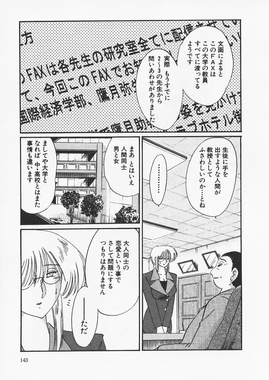 [Tsuyatsuya] Takatsuki Jokyouju no Inbi na Hibi 6 Fhentai - Page 147