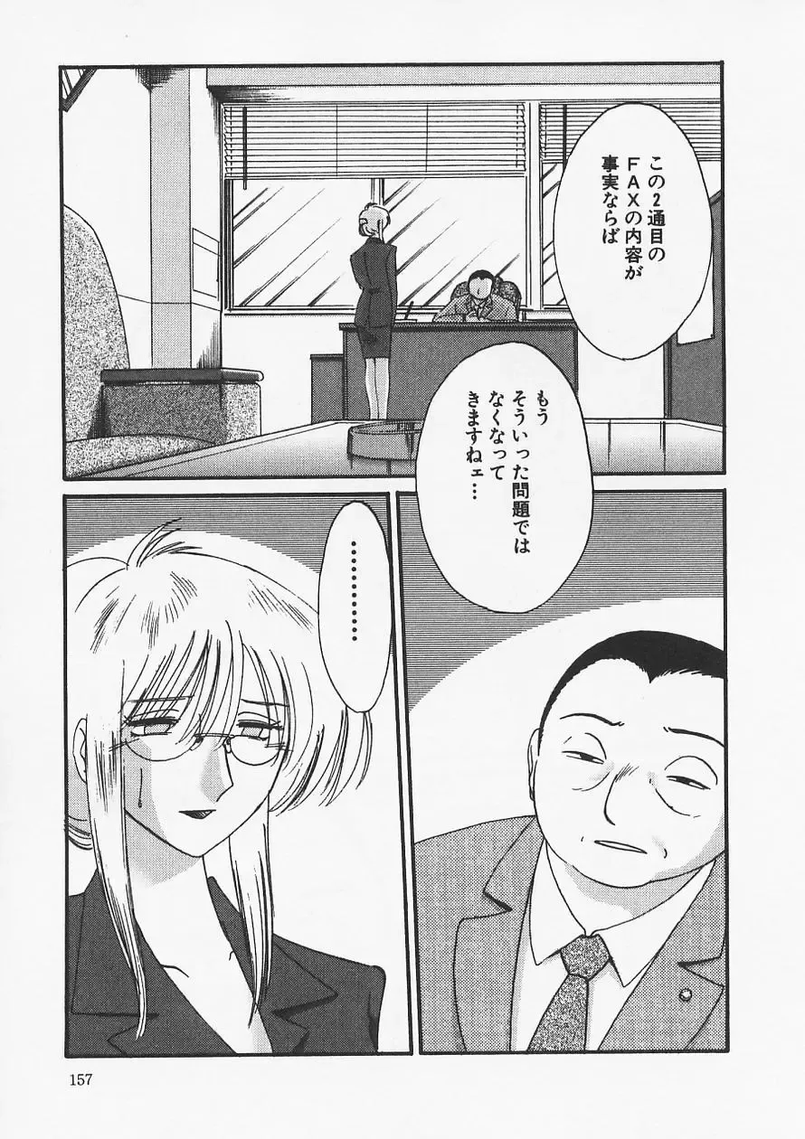 [Tsuyatsuya] Takatsuki Jokyouju no Inbi na Hibi 6 Fhentai - Page 161