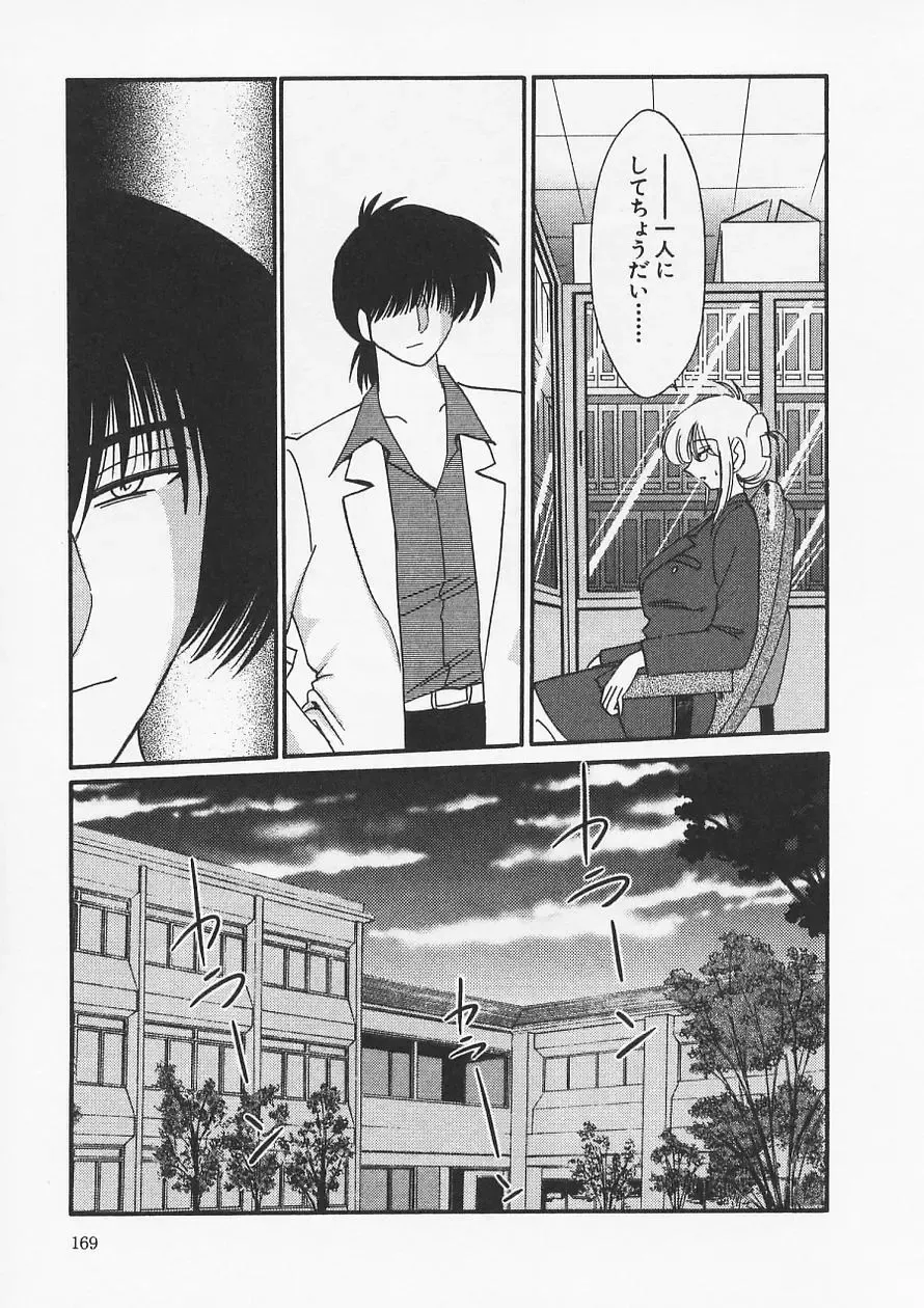 [Tsuyatsuya] Takatsuki Jokyouju no Inbi na Hibi 6 Fhentai - Page 173