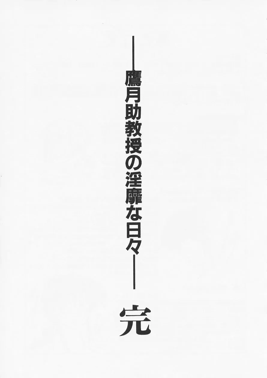 [Tsuyatsuya] Takatsuki Jokyouju no Inbi na Hibi 6 Fhentai - Page 231