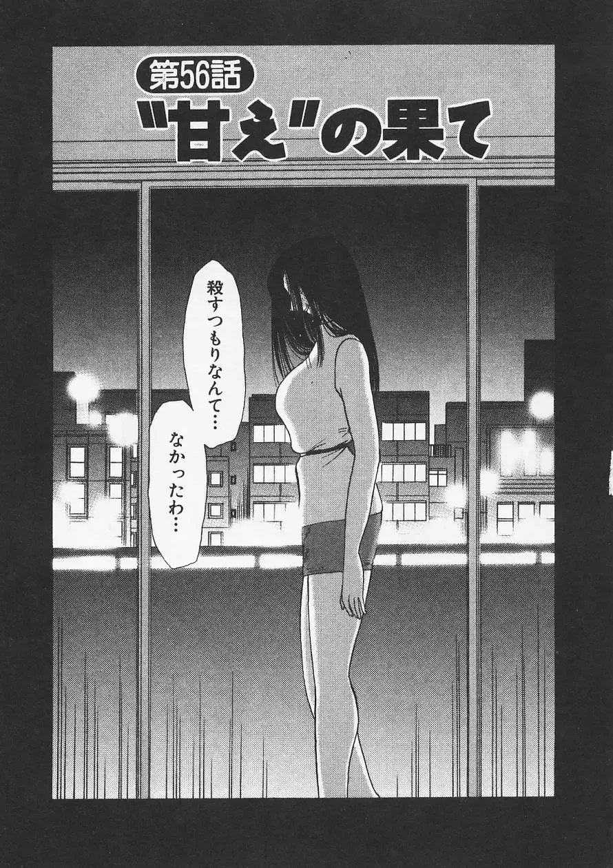 [Tsuyatsuya] Takatsuki Jokyouju no Inbi na Hibi 6 Fhentai - Page 67